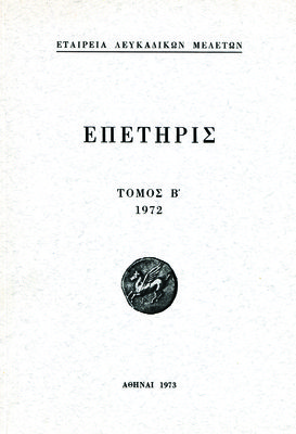 Εξώφυλλο της έκδοσης:Επετηρίς Εταιρείας Λευκαδικών Μελετών, τόμος Β΄, 1972