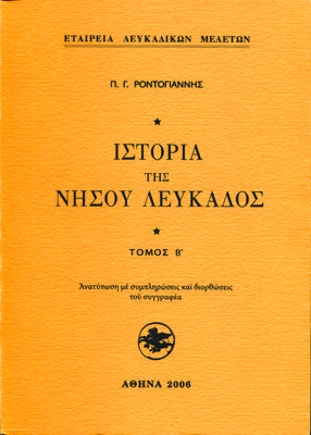 Εξώφυλλο της έκδοσης:Ιστορία της Νήσου Λευκάδος, τ. Β´